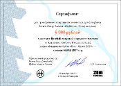 Наградной сертификат НААШ 2007